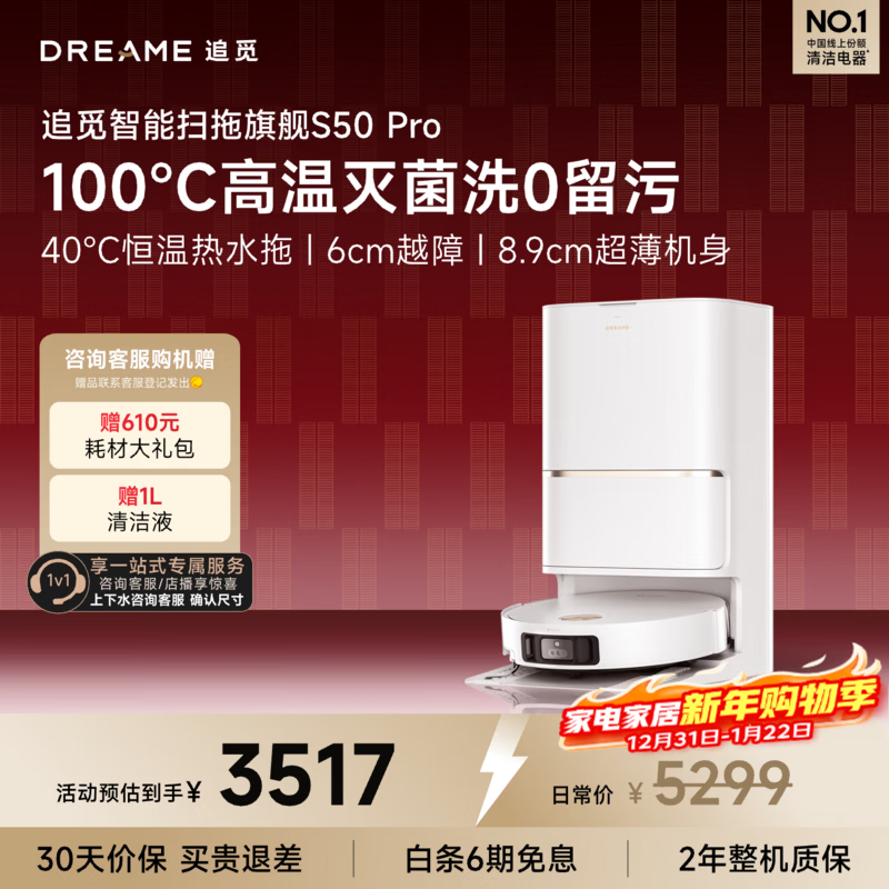 ׷�� S50Pro ɨ�ػ����� ����һ������ϴ�ز��ػ� ����ˮ�� 3410.52Ԫ