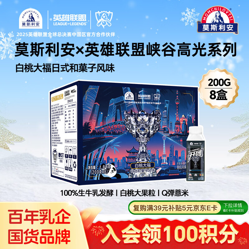 光明莫斯利安白桃大福常温酸奶TT200g*8盒英雄联盟全新系列