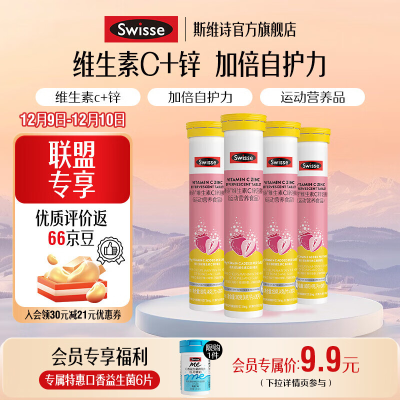 Swisse维生素c泡腾片20片*4支