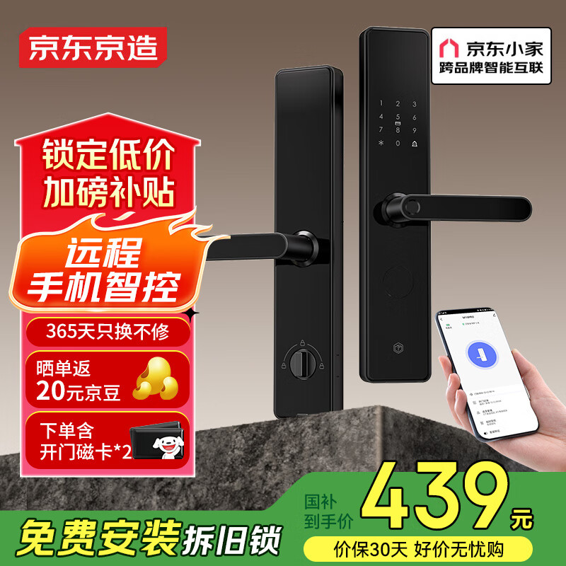 京东京造智能门锁M10Pro远程智控京东小家指纹锁密码锁电子锁防盗锁入户门