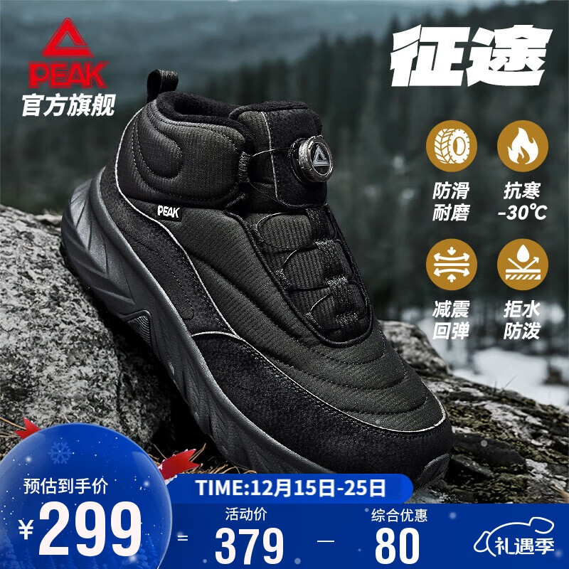 匹克（PEAK）态极征途高帮棉鞋秋冬男鞋加绒保暖户外休闲防滑耐磨黑色运动鞋子