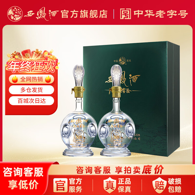 西凤白酒礼盒20年送礼酒高档礼品纯粮食白酒酒席自饮送礼 52度 500mL 2瓶 30年 凤龄礼盒