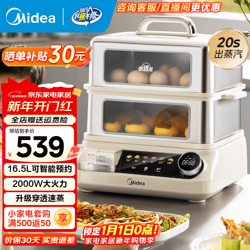 美的（Midea）穿透蒸电蒸锅16.5L双层大容量多功能锅 活水鲜蒸全景可视家用蒸锅多用途锅外置加水 16.5L 【可视窗】聚能环ZGC302352KS