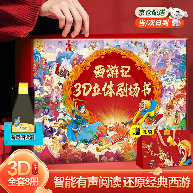 青葫芦六一儿童节玩具男孩生日礼物女孩2两3女童4三5岁五四小朋友立体书 【礼盒套装】西游记8册+阅读器 益智早教周岁女宝宝小朋友幼儿园小女孩子男童6.1