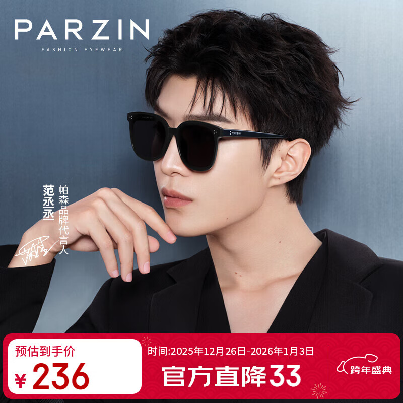 帕森（PARZIN）偏光太阳镜女 范丞丞同款黑超情侣方框眼镜开车驾驶墨镜男PZ91620