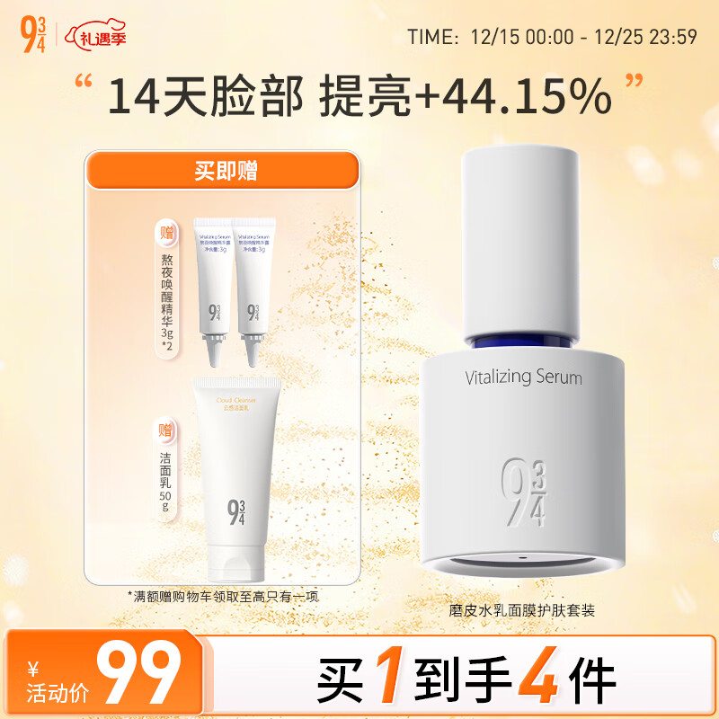 934熬夜唤醒精华露高光精华液唤醒熬夜肌肤焕现光彩30g 礼物