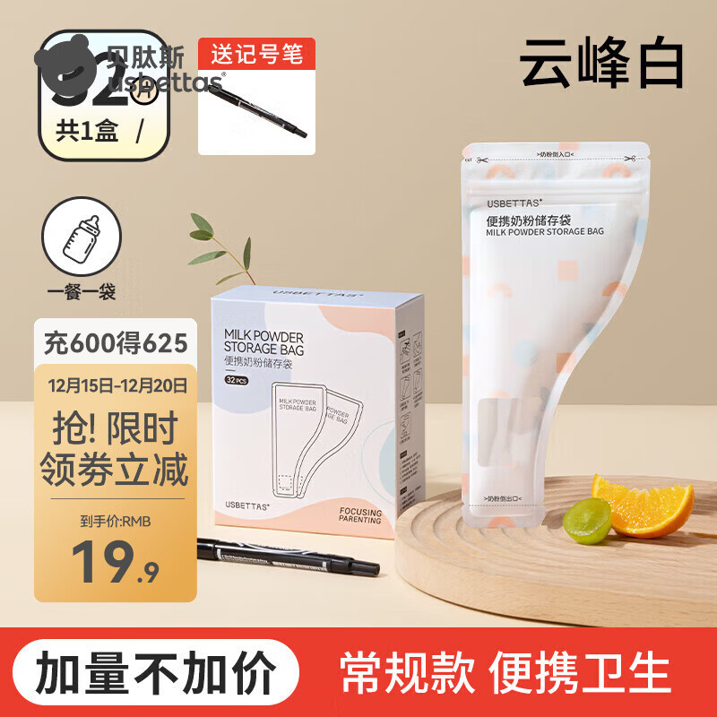 贝肽斯奶粉袋便携一次性分袋装储奶袋外出密封保鲜奶粉储存盒 云峰白(32片装)赠记号笔