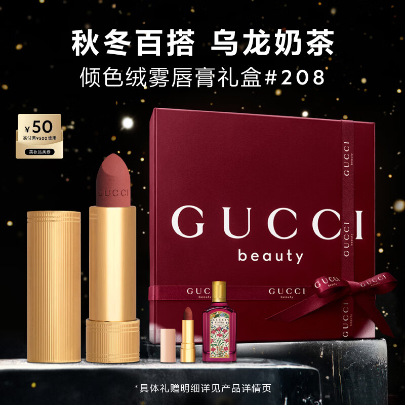 古驰（GUCCI）倾色绒雾唇膏208气质显白口红丝绒哑光圣诞礼物礼盒生日礼物女士