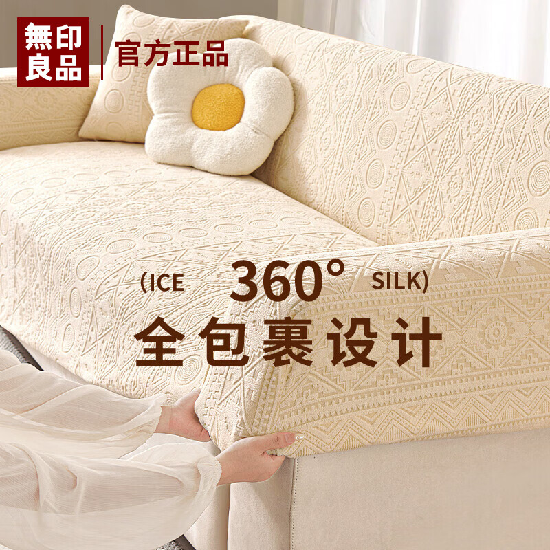 无印良品沙发套波西米亚防猫抓沙发套全包通用防滑万能沙发套通用沙发套罩 波西米亚-米色 双人位【适用145-185cm沙发】