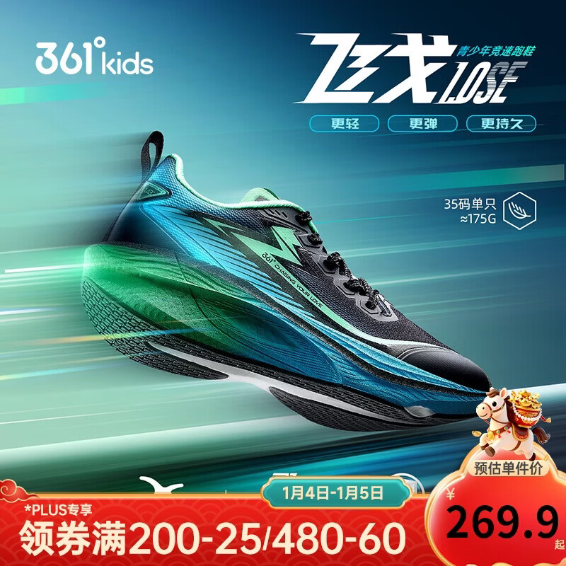361°飞戈飞燃1.0SE儿童跑鞋25秋冬青少年专业竞速跑鞋体考鞋 黑37