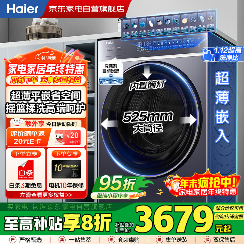 海尔（Haier）国家补贴丨蓝色10公斤滚筒洗衣机全自动超薄1400转直驱电机525大桶径云溪4.0XQG100-BLE