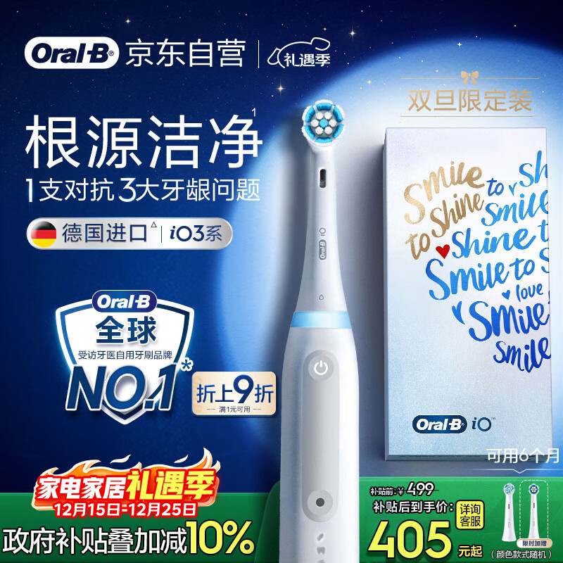 欧乐B电动牙刷iO3plus带2刷头