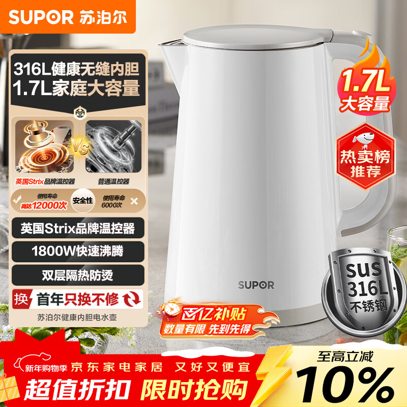 苏泊尔（SUPOR）1.7升大容量 电热水壶烧水壶开水壶电水壶煮水壶 家用智能多功能无缝内胆316L不锈钢 SW-17E05L