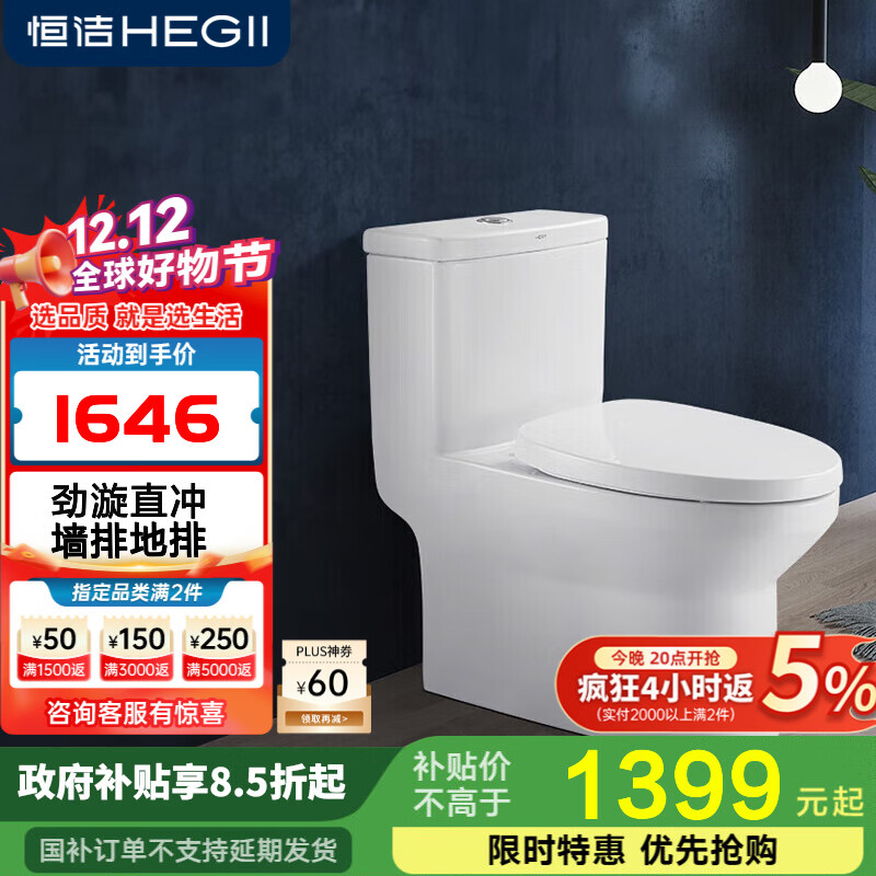 恒洁直冲马桶静音缓降盖板冲落式墙排地排通用节水连体坐便器156PT 墙排式180mm坑距