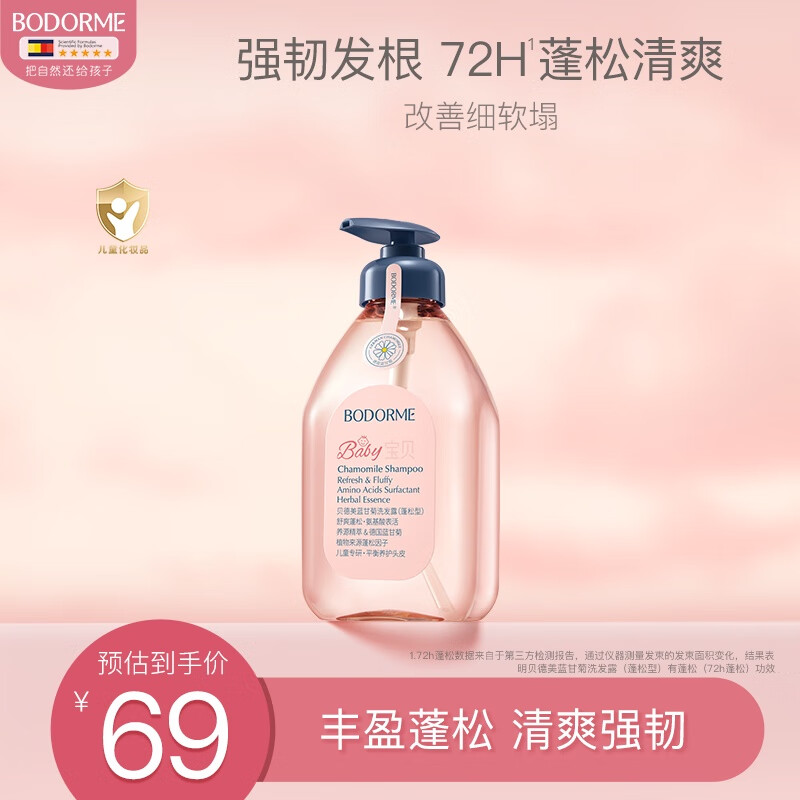 贝德美儿童洗发水青少年控油蓬松宝宝洗发露中大童男孩女孩洗头膏520ml