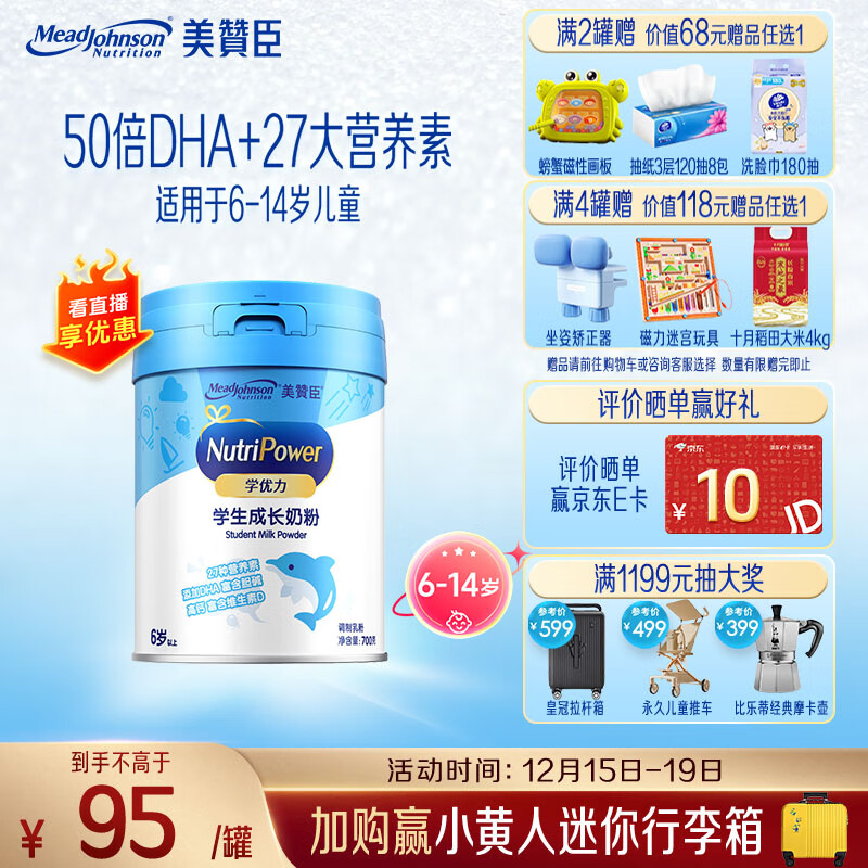 美赞臣学优力儿童成长奶粉 5段奶粉 700g 【50倍DHA 学习出众】