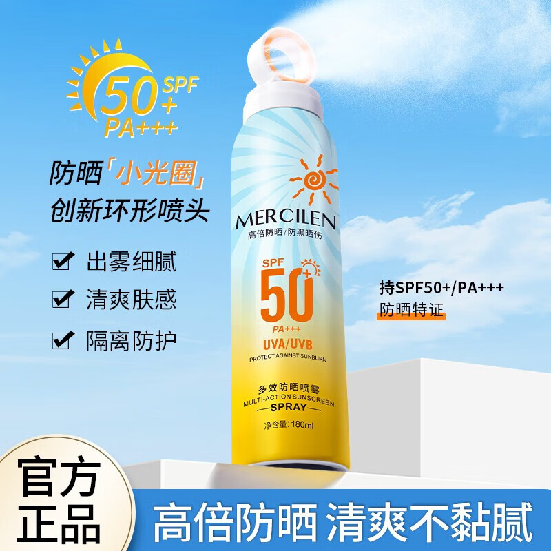 梦希蓝【甄选直发】小光圈防晒喷雾霜50倍脸部全身通用 180ml 1瓶【体验装】