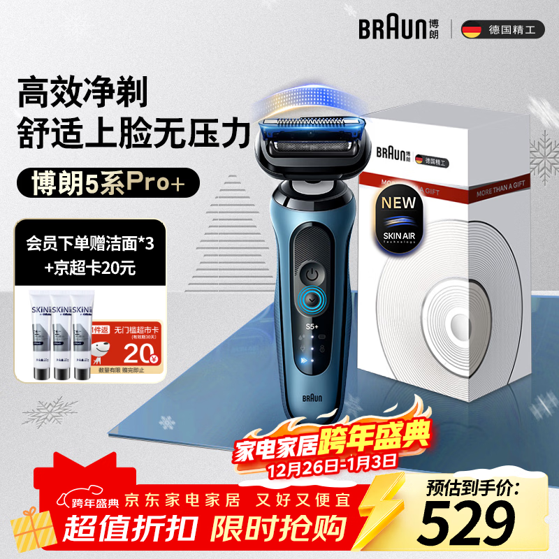 博朗（BRAUN）朱一龙同款电动剃须刀5系Pro+剃须刀礼盒款刀头往复式刮胡刀送男朋友老公生日礼物