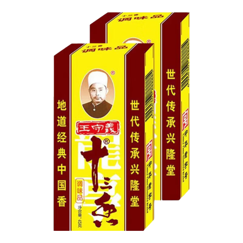 王守义十三香45g 小龙虾调料 炒菜炖肉拌菜  家用腌制蘸料香辛料卤料包 王守义十三香45g*2盒