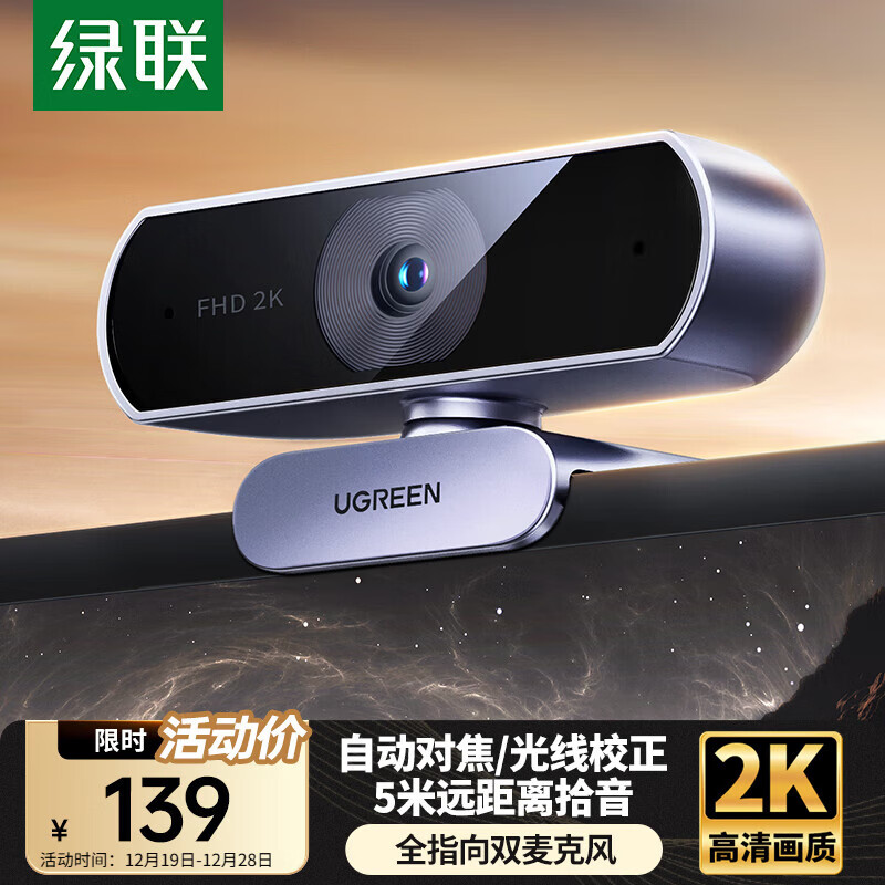 绿联2K高清USB外置电脑摄像头广角双麦克风自动对焦 台式机笔记本电脑视频通话会议考试面试直播25442