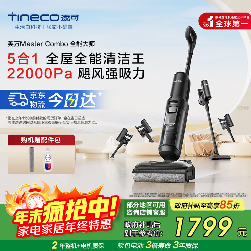 添可智能洗地机芙万Master Combo【躺平 0缠毛 高温长续航】家用吸尘器干湿两用吸拖一体五合一大吸力 芙万Master Combo