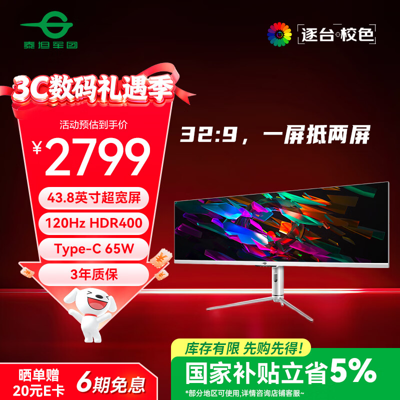 泰坦军团43.8英寸 32:9 IPS超宽屏 120Hz HDR400广色域 Type-C 65W快充 剪辑设计炒股票分屏显示器 P43UGD
