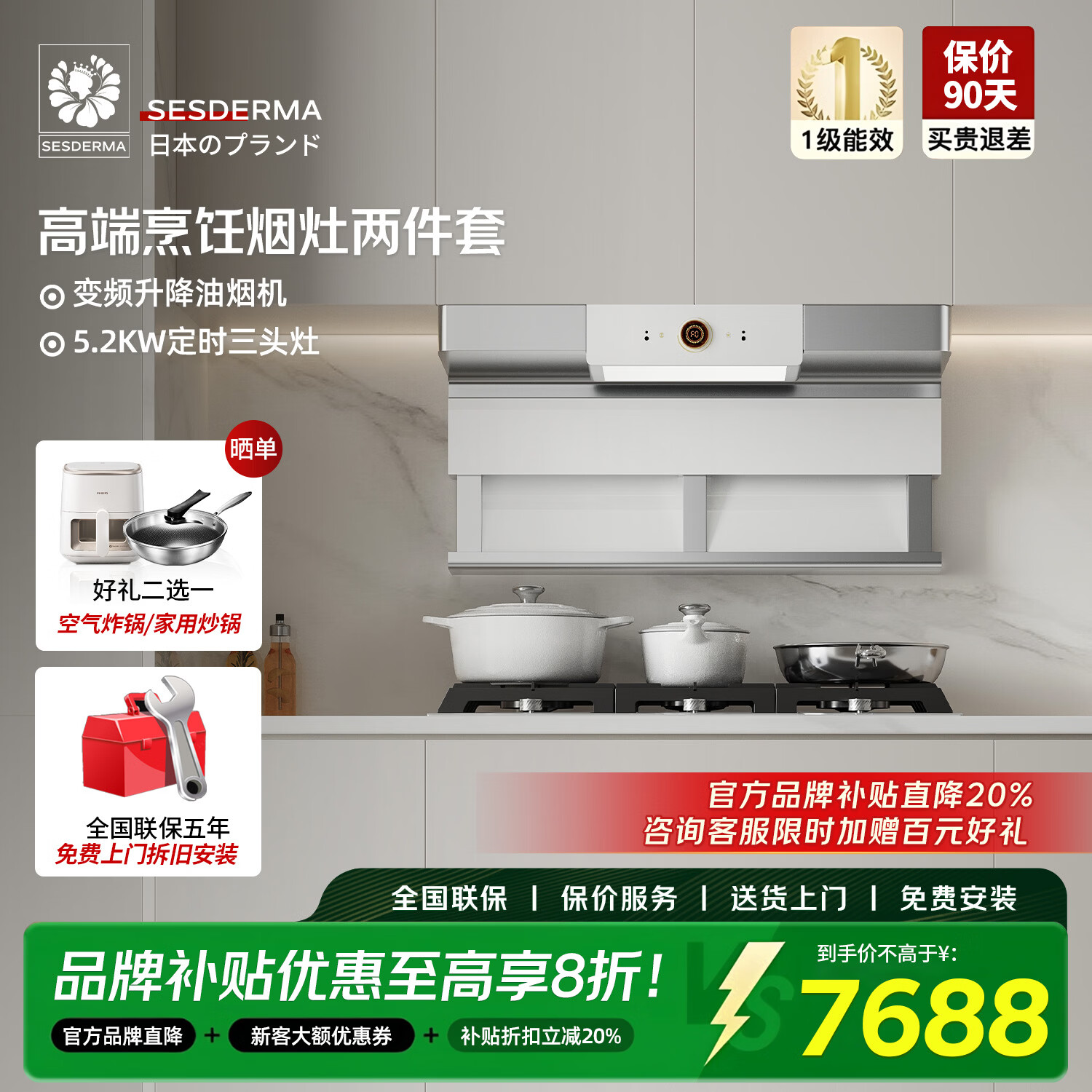 SESDERMA(赛斯德玛)白色抽油烟机升降式油烟机家用厨房大吸力吸烟机变频电机体感自清洗烟灶套装 【白色烟灶套装】升降侧吸+定时三眼灶大面板 京东折扣/优惠券