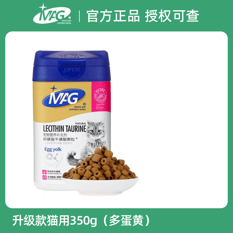 MAG卵磷脂鱼油猫用犬用狗狗猫咪美毛牛磺酸蛋黄宠物软磷脂 350g（升级款）*1罐 京东折扣/优惠券