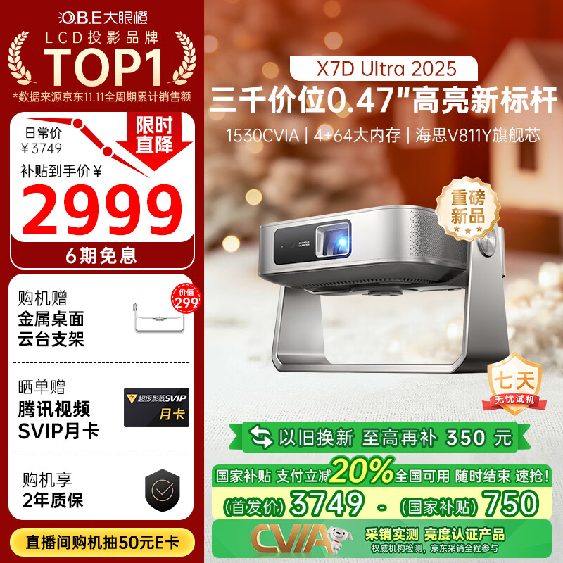 ���۳�X7D Ultra 2025�����������̨ͶӰ�Ǽ��������ᱡͶӰ���������Ҽ�ͥӰԺ���Ҳ�����0.47��DMD�� 2984.21Ԫ