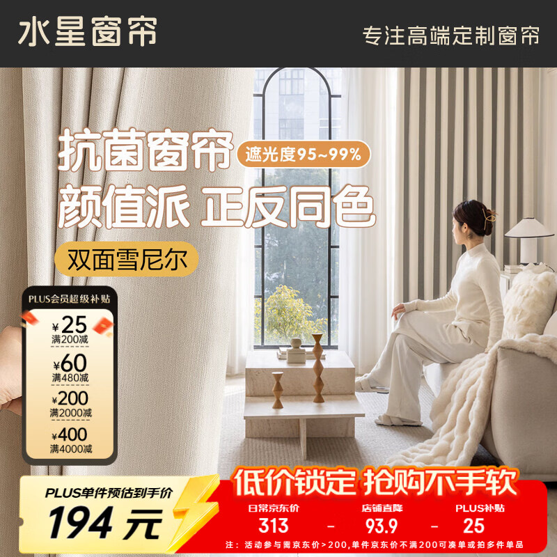 水星家纺窗帘家用遮光2025新款5A抗菌双面雪尼尔客厅卧室300×250cm奶油色