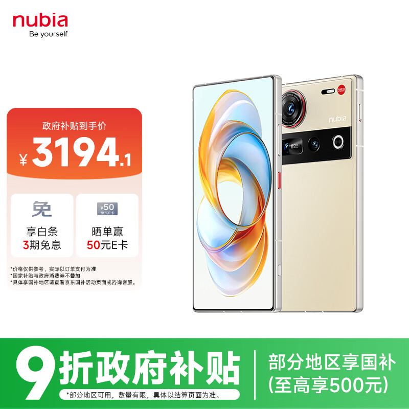 努比亚（nubia）Z70 Ultra  骁龙8至尊版 35mm主摄 6150mAh电池 真全面屏 16+512 香珀 国家补贴 5G中兴努比亚手机