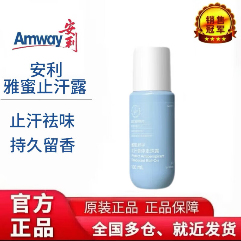 安利止汗露雅蜜舒护走珠露香体露止汗液女腋下男腋臭滚珠去 新款止汗露2瓶