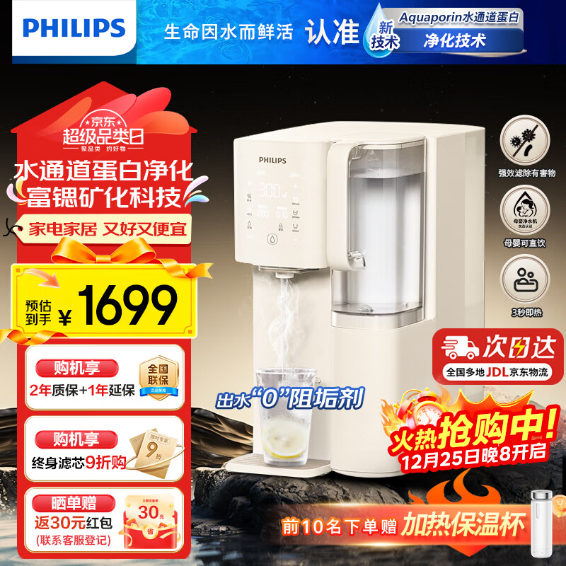 �����֣�PHILIPS�� ��ˮ�����ü���ֱ��һ���̨�Ͼ���������͸���ȿ�̨ʽ����ʽ��ˮ�� ADD6862������ADD8637 ADD8637������һ��ˮЧ�� 1645.78Ԫ