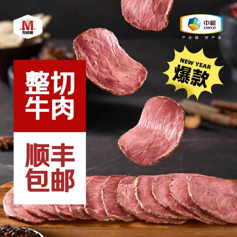 万威客【爆款】帕斯雀牛肉片 整切熟食零食火腿片牛肉干午餐肉西餐早餐 【原肉整切】黑椒125g*4