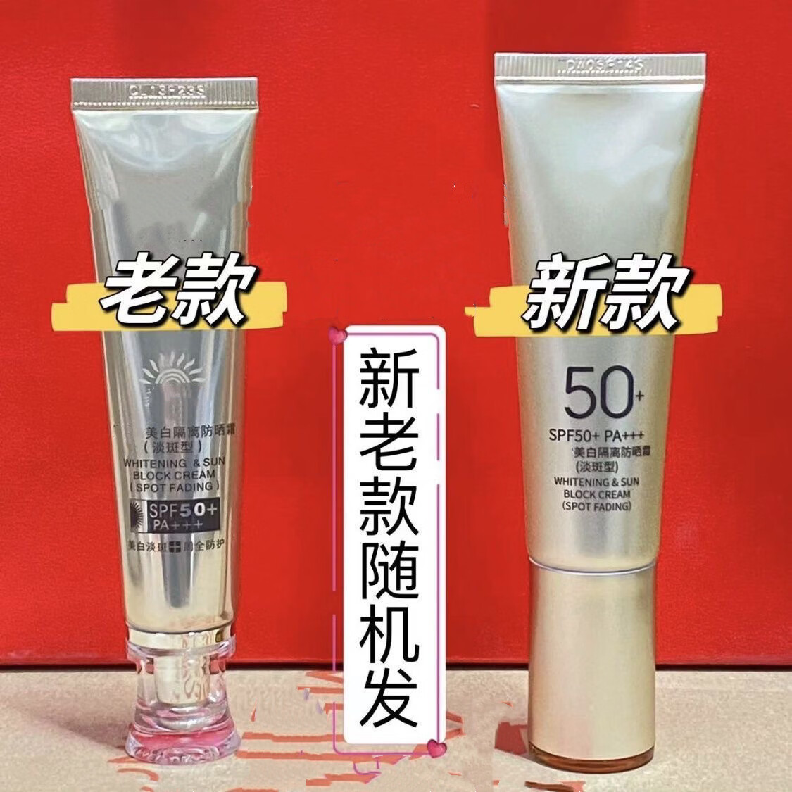 美肤小金管宝美白淡斑隔离防晒霜遮瑕提亮防水防汗正品50倍不卡粉 美肤宝淡斑防晒一盒