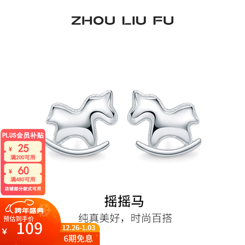 周六福（ZLF）新年礼物S925银萌趣小马耳钉女小众设计感本命年生肖马耳饰首饰 耳饰