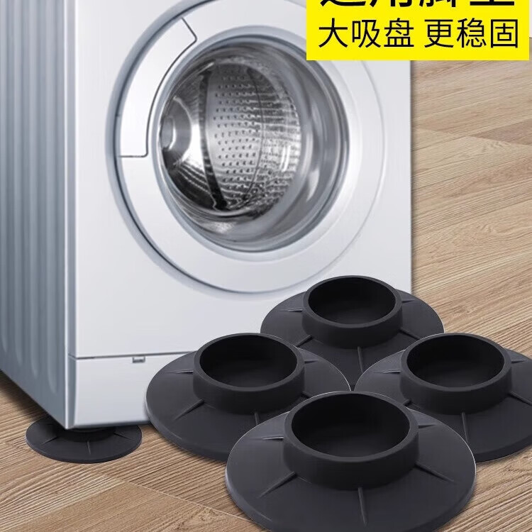 洗衣机脚垫防滑垫减震垫静音防水防潮橡胶垫波轮滚筒通用家具脚垫 洗衣机防震垫四个装
