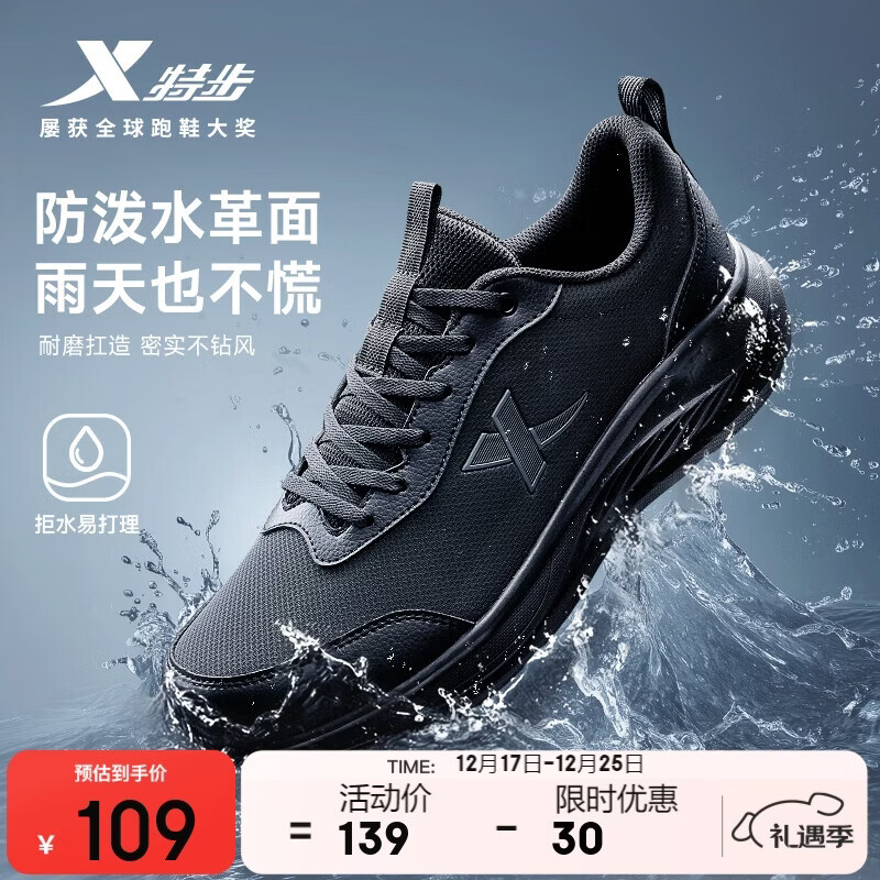特步羽逸男跑步鞋运动鞋冬季轻便减震革面防泼水休闲跑鞋男鞋子黑色
