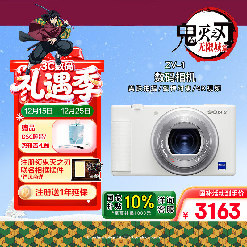 索尼（SONY）ZV-1 数码相机 约2010万有效像素 美肤拍摄/强悍对焦/学生入门/Vlog/4K视频 ZV1 白色 