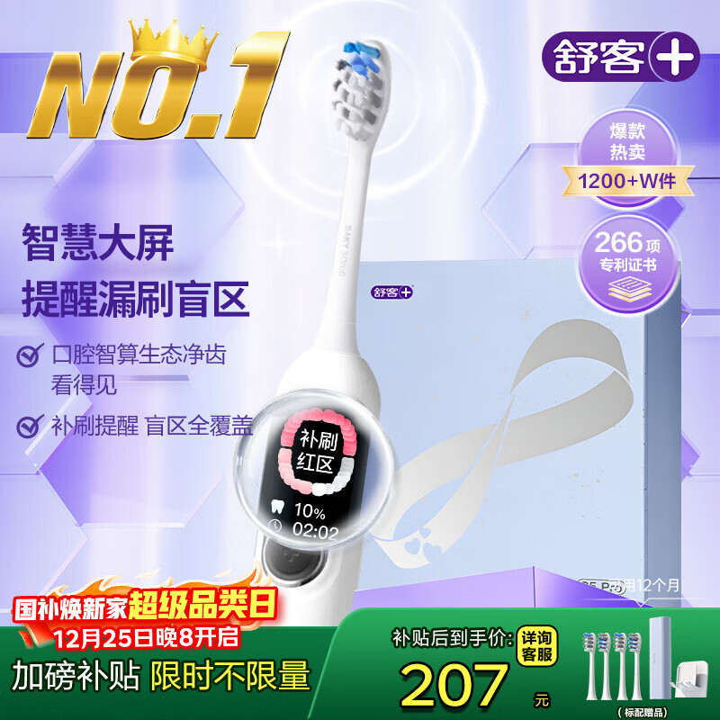 舒客大屏刷1级清洁情侣电动牙刷成人/学生送男友/女友 情人节生日圣诞礼物 国家补贴G5pro雪域白 礼盒