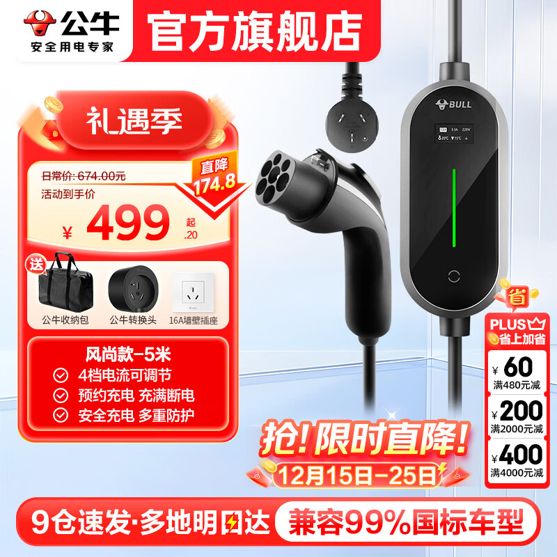 公牛随车充便携式充电枪器3.5kw家用7kw适配于特斯拉大众比亚迪小米极氪001问界m8小鹏星愿新能源汽车 3.5kW风尚款-5米(预约充电)