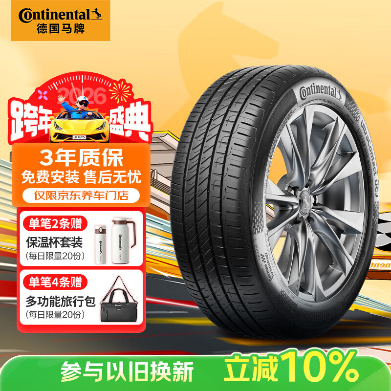 马牌（Continental）汽车轮胎 215/55R18 95V UCJ 适配大众ID3 逍客 缤越 昂科拉