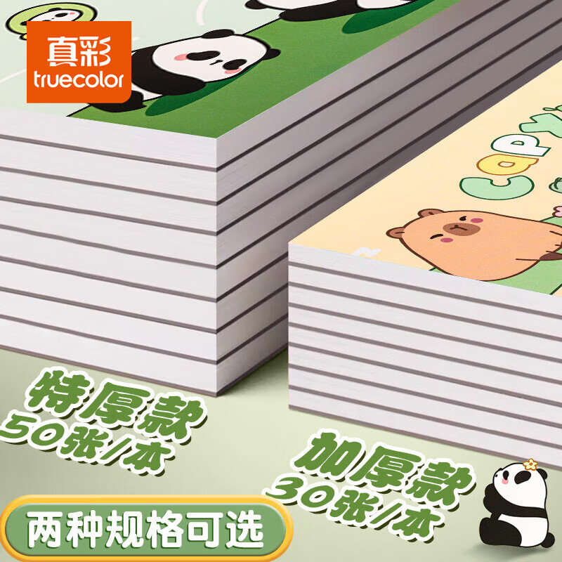 真彩(TRUECOLOR)A4加厚图画本画画本绘画本儿童幼儿园小学生专用一年级马克笔美术本空白画册本手绘涂色本不透色 熊猫图画本-30张【4本装】