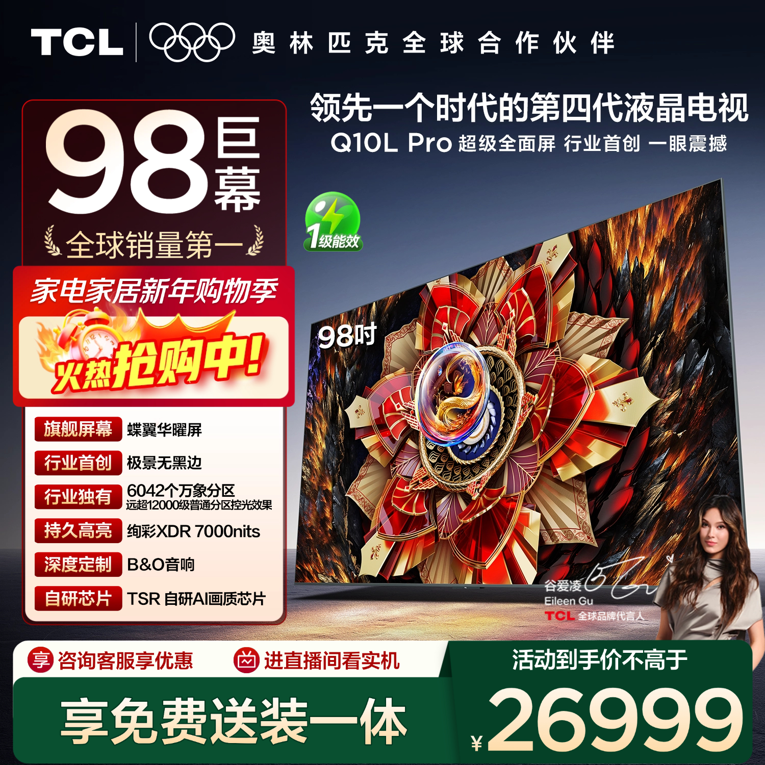 TCL电视 98Q10L Pro 98英寸 极景QD-Mini LED 蝶翼华曜屏 万象分区 绚彩XDR 98/100英寸电视 国家补贴