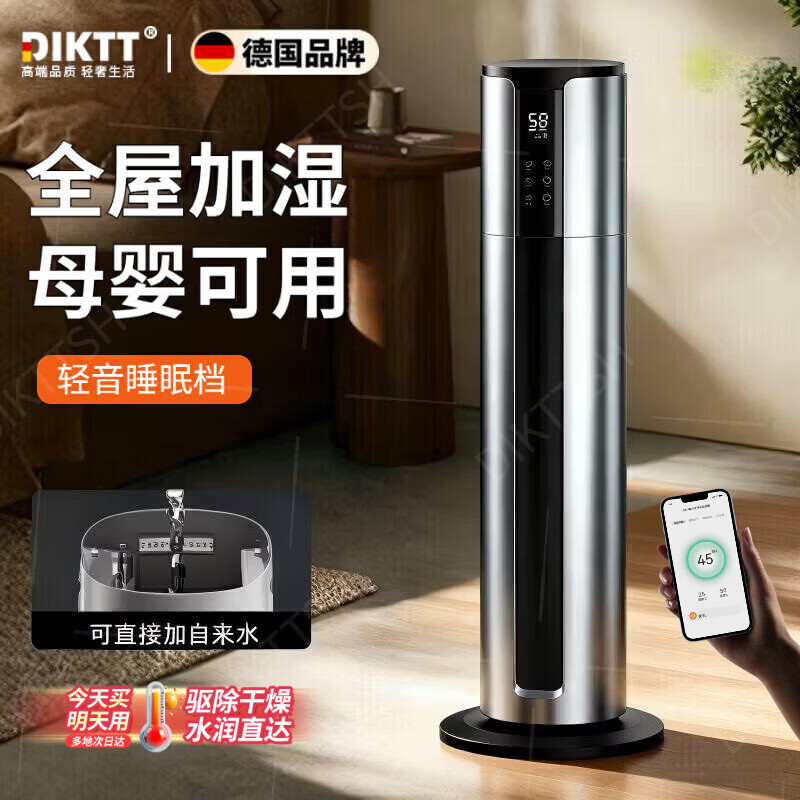 DIKTT【孕婴可用丨静音除菌】德国空气加湿器大容量婴幼儿母婴专用无雾家用卧室客厅空气净化器一体鼻炎 【手机APP互联版】 9L水箱 智能负离子净化除菌 400mL/h 手机互联智能空气加湿器母婴专用卧室静音除菌