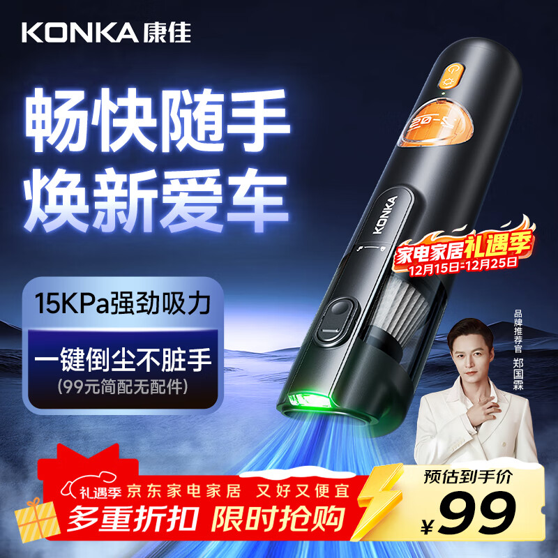 康佳重磅新品】车载吸尘器手持大吸力车家两用吹吸一体团购公司奖礼品随手吸无线便携式小型汽车专用 【简配款·无配件两档调节】黑色