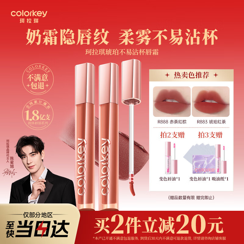 Color Key【重磅新品】Colorkey珂拉琪唇霜唇釉柔雾口红女不易沾杯新年礼物