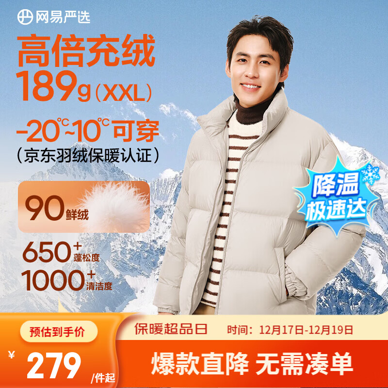 网易严选25新品90鸭绒超蓬羽绒服休闲面包服石墨烯保暖轻量抗菌防泼水 25秋冬立领-卡其米 M