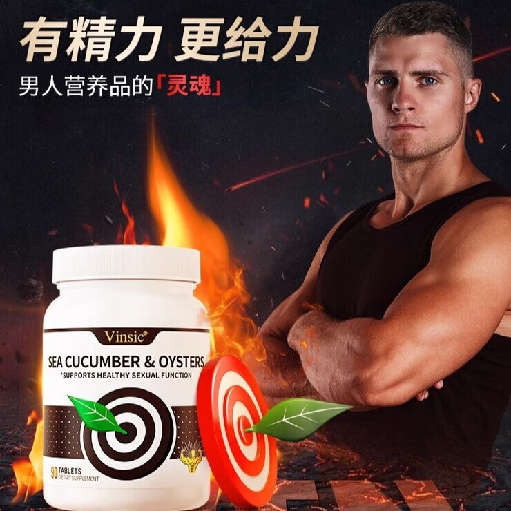 Vinsic文斯可美國 男人寶 海參牡蠣瑪咖生蠔精男性淫羊藿補(bǔ)鋅腎90粒1瓶  文斯可男人寶1瓶裝 增強(qiáng)版
