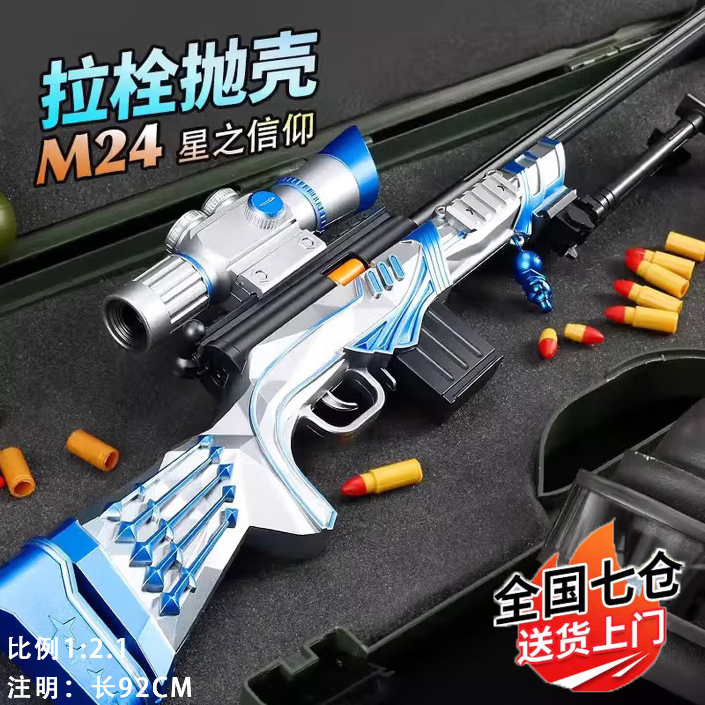 麦格萌玩具枪儿童玩具男孩狙击M24抛壳软弹枪吃鸡玩具3-6-8岁六一礼物 手动10发冰蓝92cm【礼盒】 儿童新年礼物男孩7-10岁生日礼物